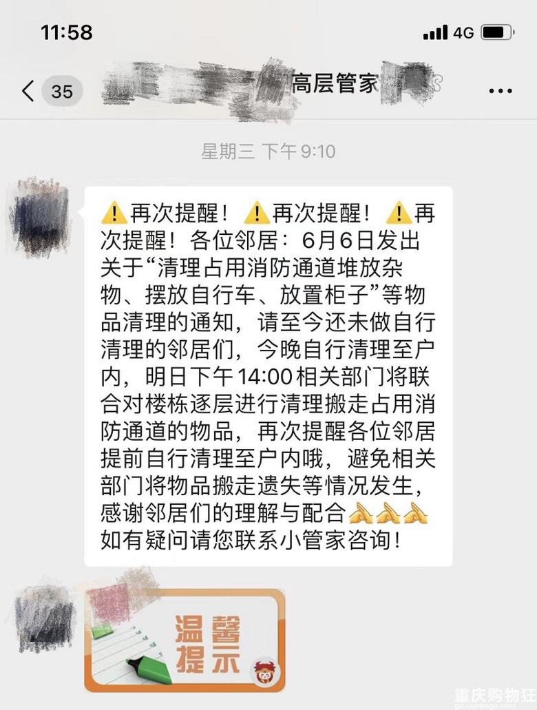 遇到邻居占用疏散通道怎么办？