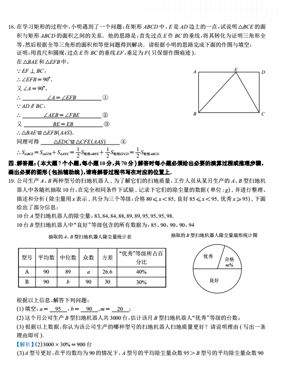 2022年重庆中考数学试卷A卷真题及答案，图文解析，中考数学试卷