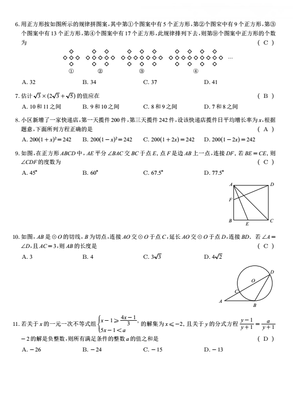 2022年重庆中考数学试卷A卷真题及答案，图文解析，中考数学试卷