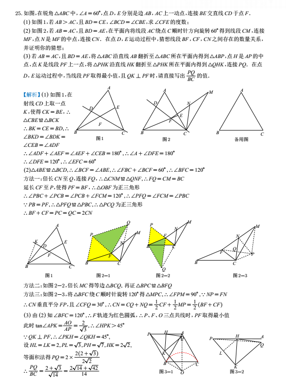 2022年重庆中考数学试卷A卷真题及答案，图文解析，中考数学试卷