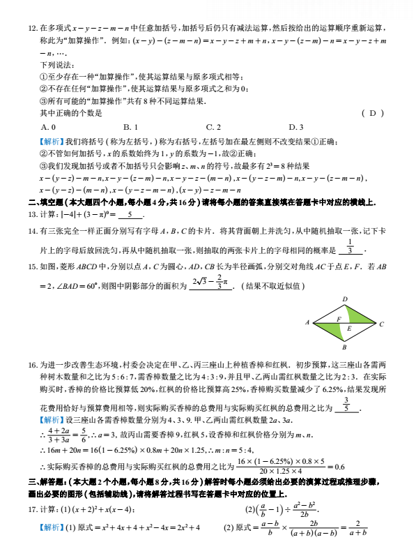 2022年重庆中考数学试卷A卷真题及答案，图文解析，中考数学试卷