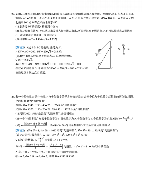 2022年重庆中考数学试卷A卷真题及答案，图文解析，中考数学试卷