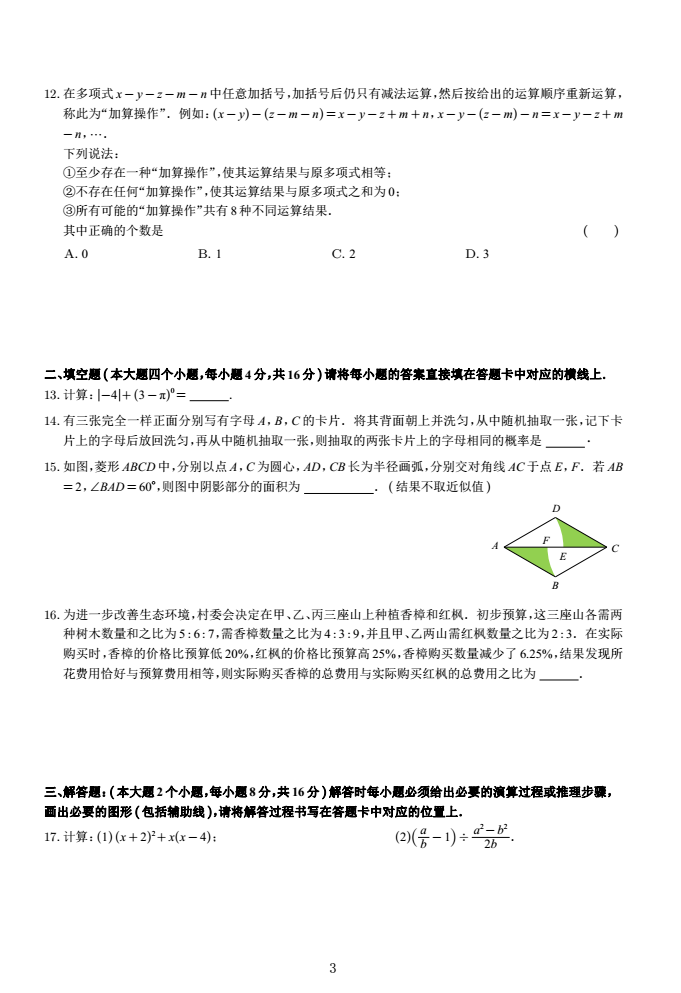 2022年重庆中考数学试卷A卷真题及答案，图文解析，中考数学试卷
