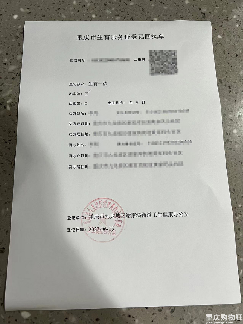 妻双方的名字，再按个手印，然后给你一张生育服务证登记回执单就完了。