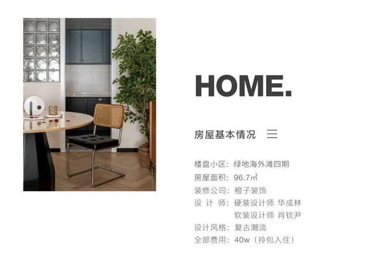 精英女性装修图鉴，将复古潮流搬进家！