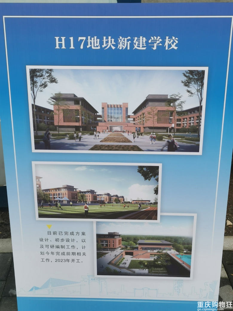 新鲜出炉，大渡口学校来了