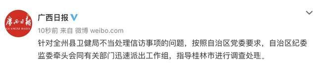 全州超生孩子统一社会调剂事件最新进展：纪委监委牵头调查处理