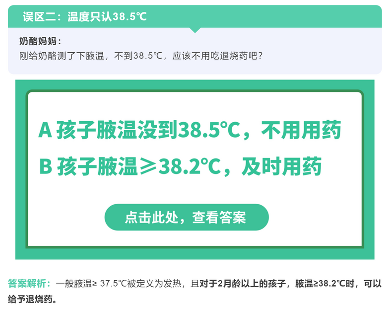 孩子凌晨高烧40℃，妈妈挨家挨户敲邻居门求退烧药