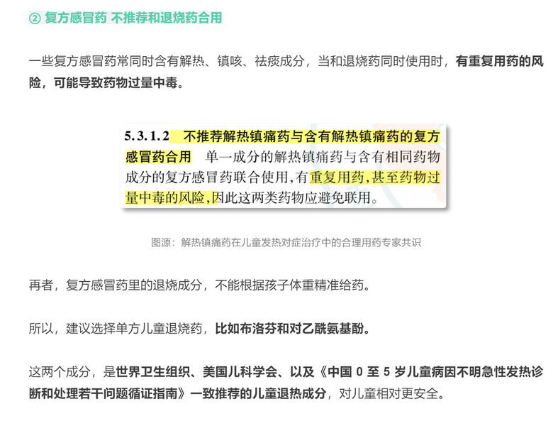 孩子凌晨高烧40℃，妈妈挨家挨户敲邻居门求退烧药