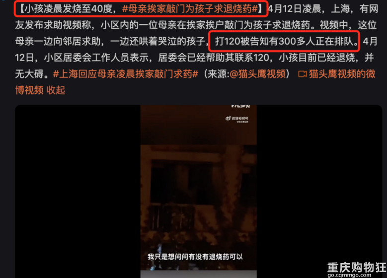 孩子凌晨高烧40℃，妈妈挨家挨户敲邻居门求退烧药