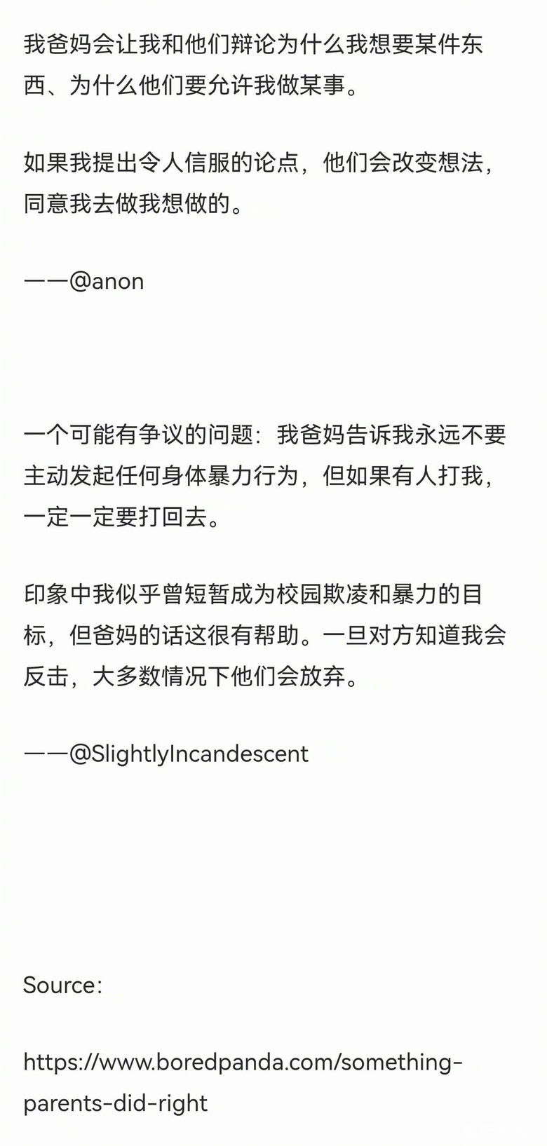 一起聊聊，你父母教给你最重要的道理是什么？