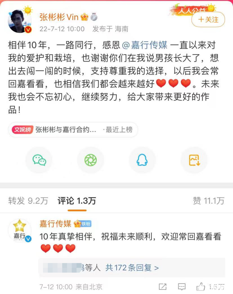张彬彬离开嘉行，“和平分手”为什么不祝福他