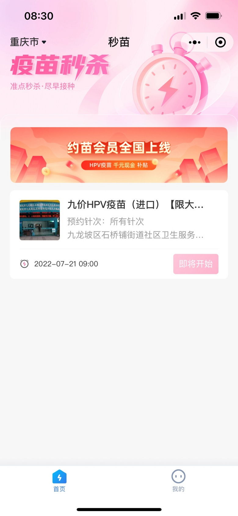 石桥铺街道社区卫生服务中心21日早上9:00抢九价HPV疫苗