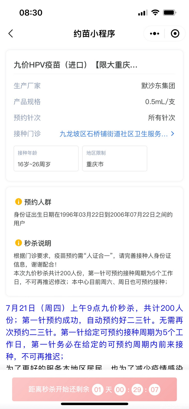 石桥铺街道社区卫生服务中心21日早上9:00抢九价HPV疫苗