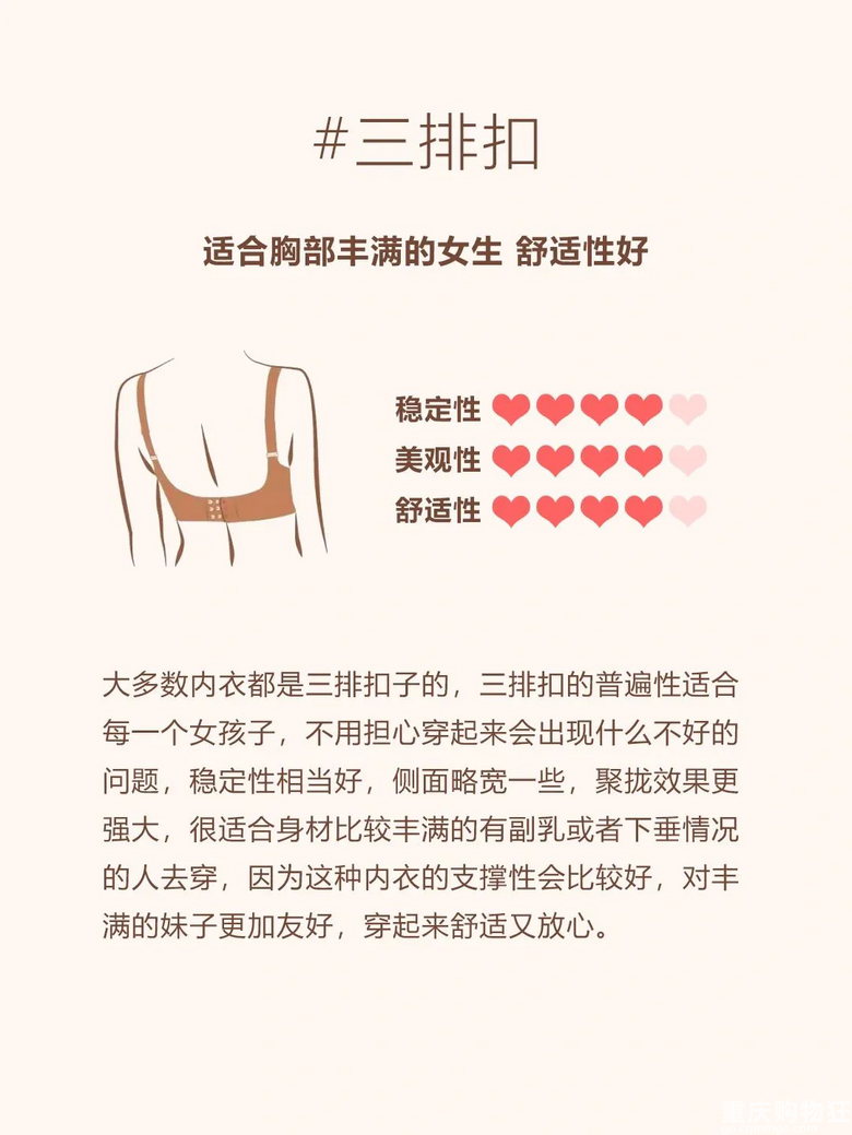 内衣排扣冷知识，内衣排扣数量各有不同，穿在身上又有哪些不同？