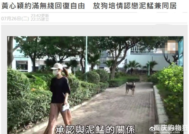 TVB黄心颖与乐队鼓手泥鯭一起在公园遛狗，大方承认新恋情