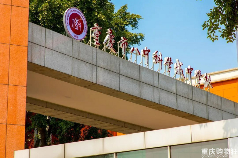重庆八中科学城中学在哪里?重庆八中科学城中学联系方式?重庆教育重庆购物狂 重庆八中科学城中学在哪里?重庆八中科学城中学联系方式?重庆教育重庆购物狂