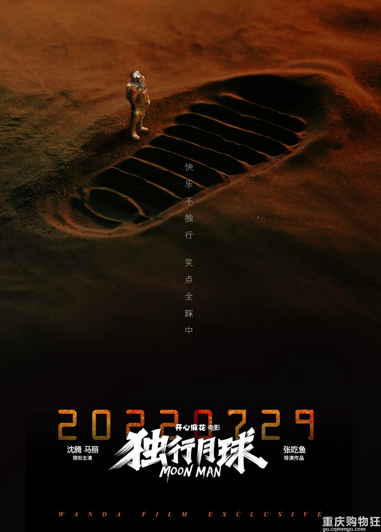 万达IMAX《独行月球》超前点映口碑大爆 沈腾马丽合体嗨翻暑期档