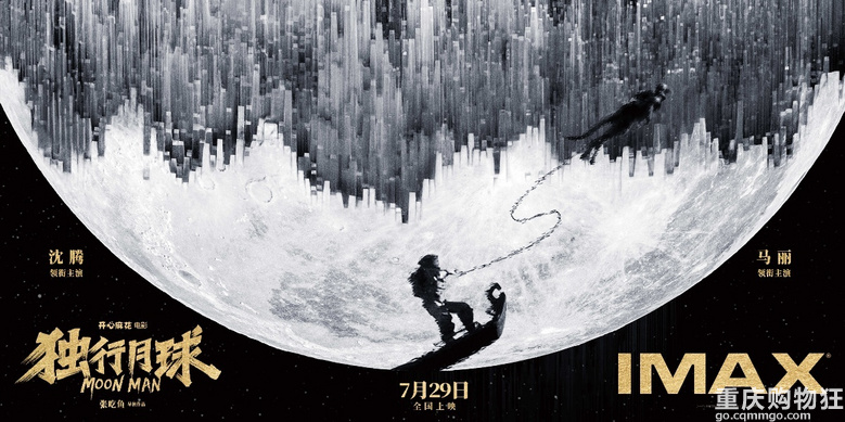 万达IMAX《独行月球》超前点映口碑大爆 沈腾马丽合体嗨翻暑期档
