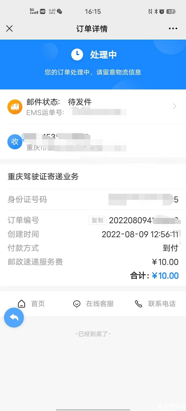 9号江津九龙过的科三和科四，为啥今天了驾照还没到？