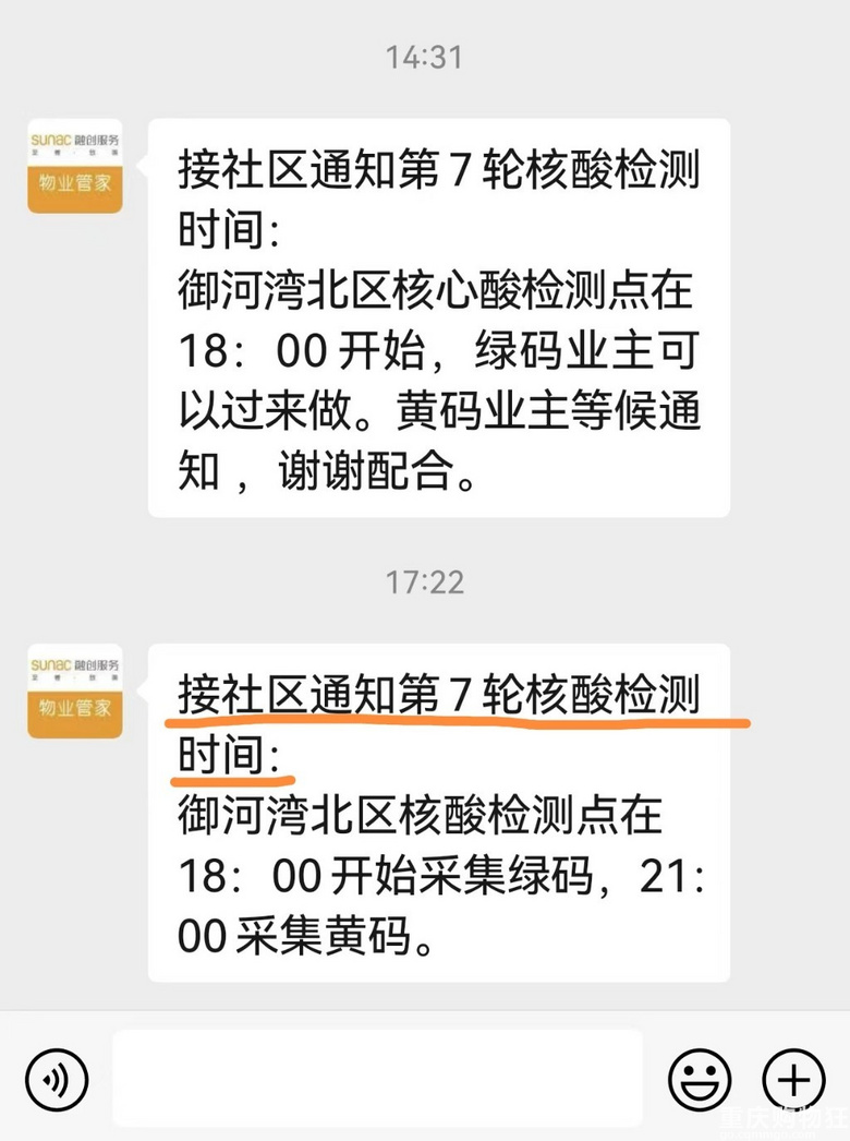 下午5点！41℃！第7轮核酸检测！抗疫：重庆在与时间赛跑！