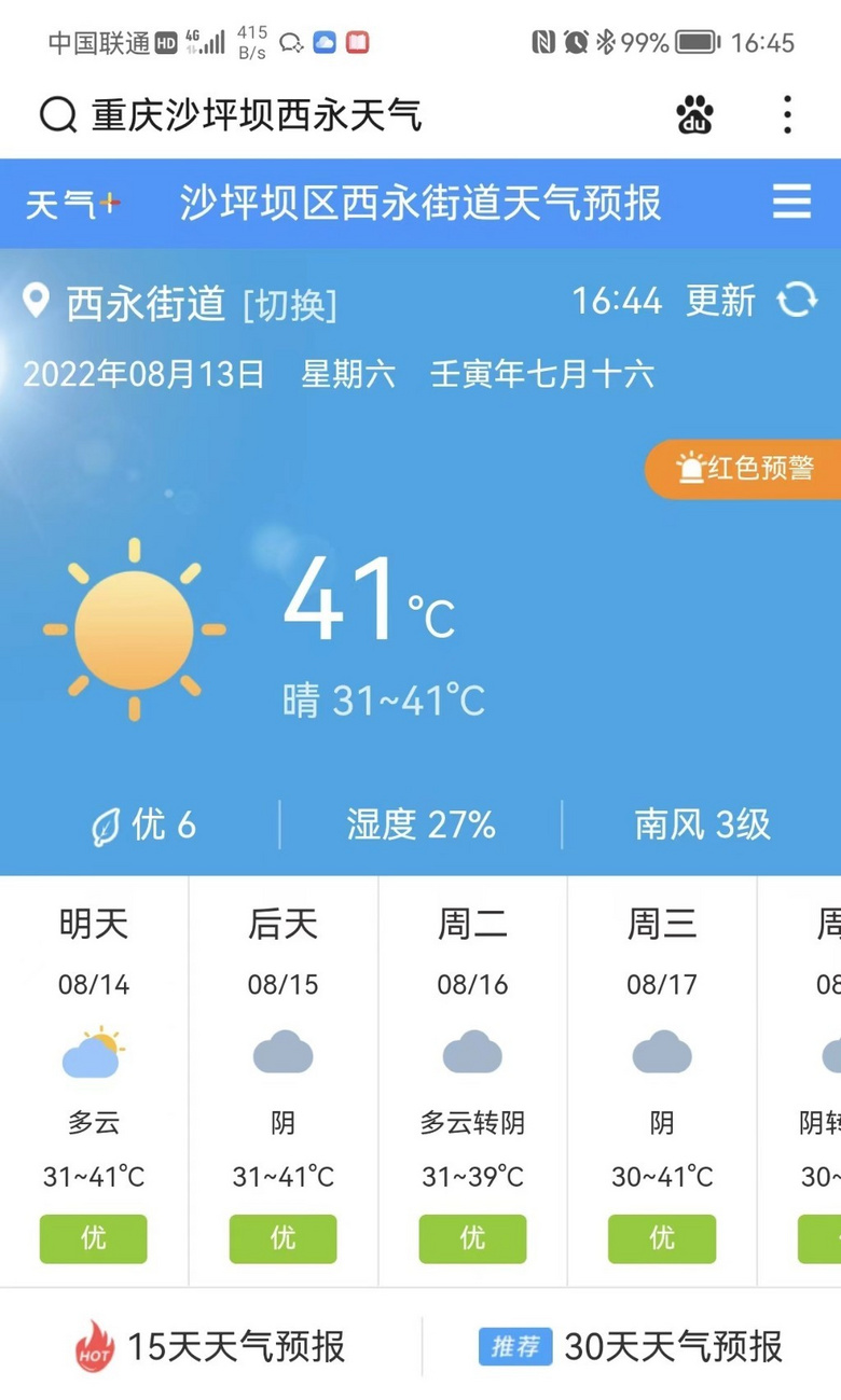 下午5点！41℃！第7轮核酸检测！抗疫：重庆在与时间赛跑！