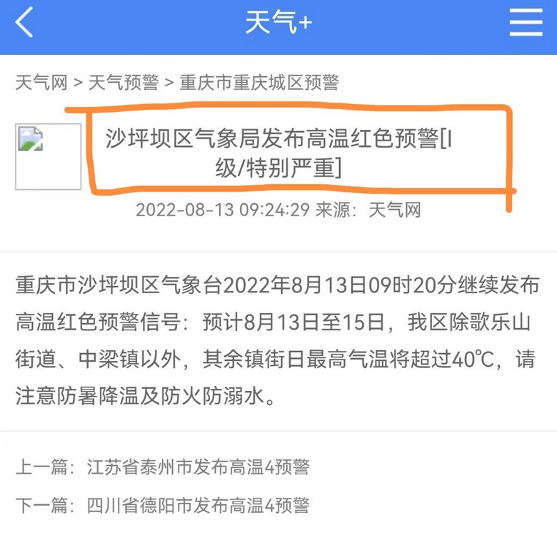 下午5点！41℃！第7轮核酸检测！抗疫：重庆在与时间赛跑！