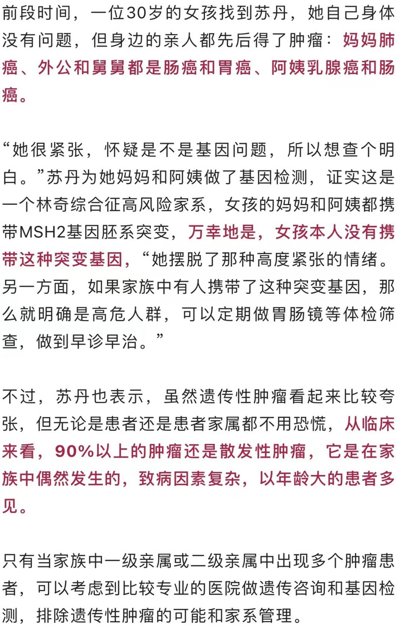 一家8人患癌！浙江36岁妈妈二胎后也确诊癌症，到底怎么了？