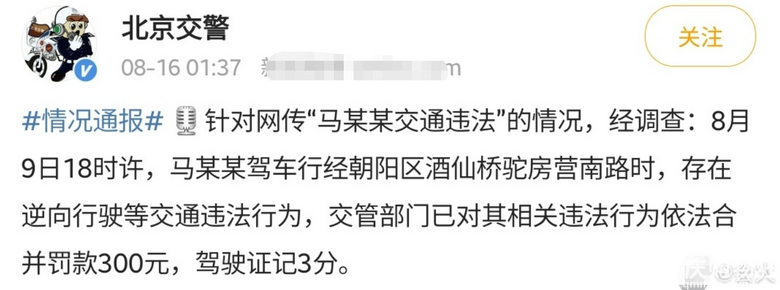 马思纯开豪车违法被罚款，刚刚，她就“驾车逆行”道歉