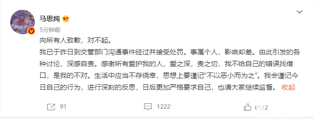 马思纯开豪车违法被罚款，刚刚，她就“驾车逆行”道歉