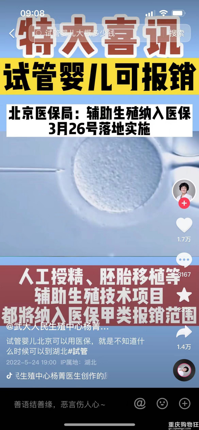重庆试管到底好久才能纳入医保？对普通家庭来说真的负担不起！