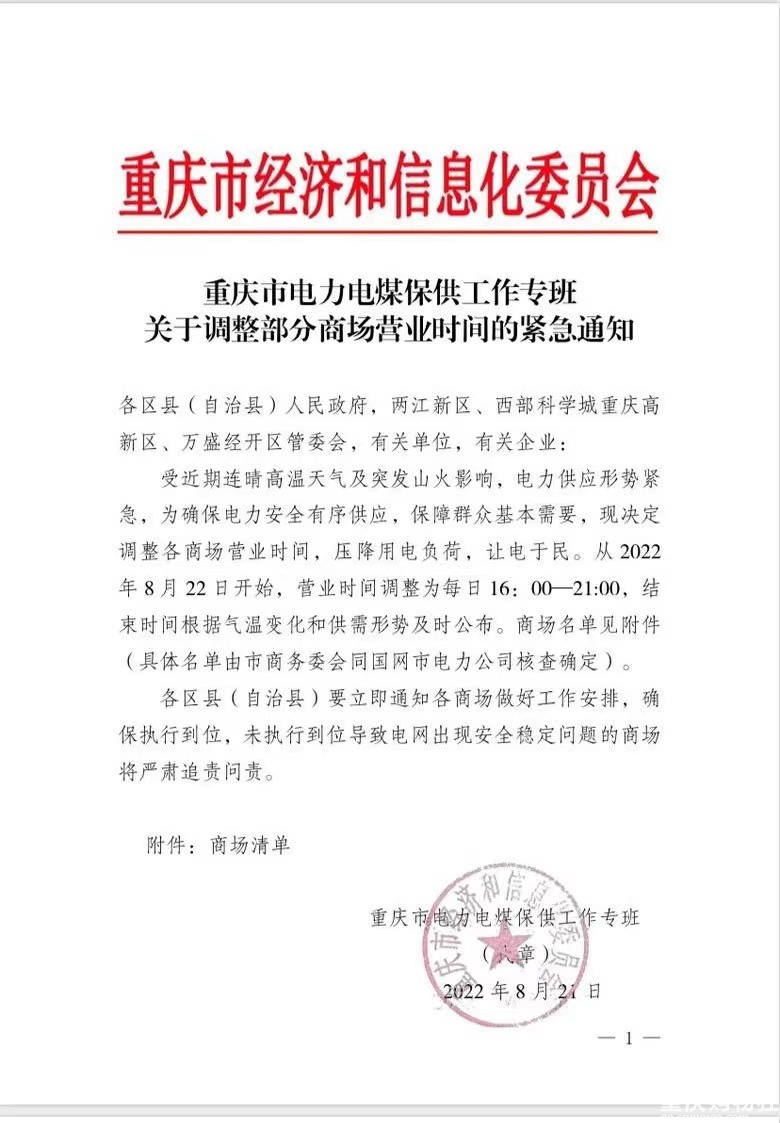 实拍重庆商场、地铁、写字楼限电后的现状，各界齐心都在渡这座城