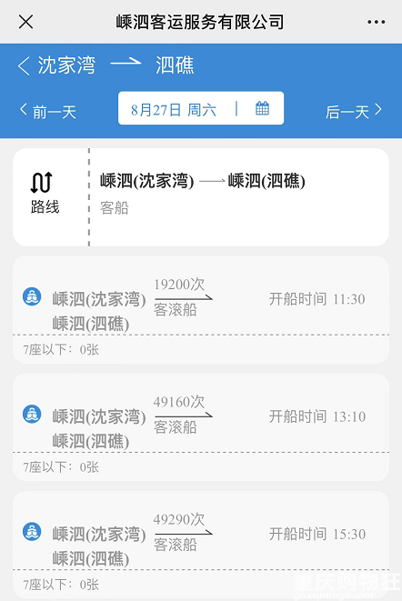 舟山松绑上海游客，船票秒光