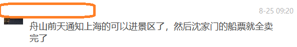 舟山松绑上海游客，船票秒光