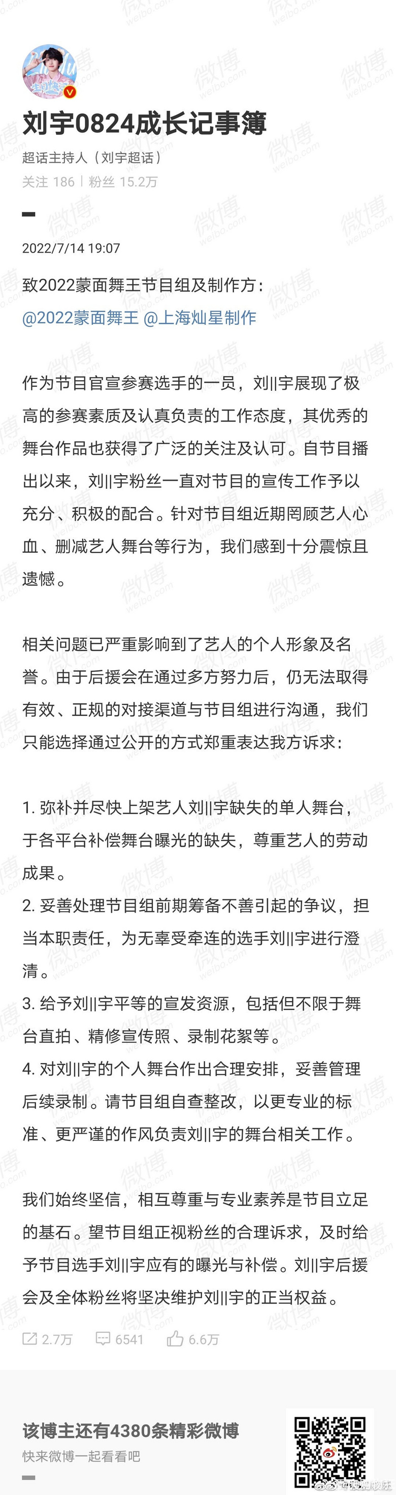 刘宇在《蒙面舞王》中公子半遮面的舞台表演曲目被指侵权