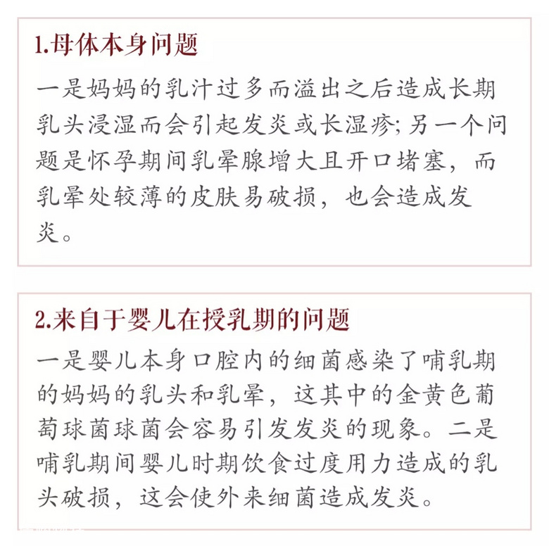 乳房病症全解：乳腺炎、乳头炎