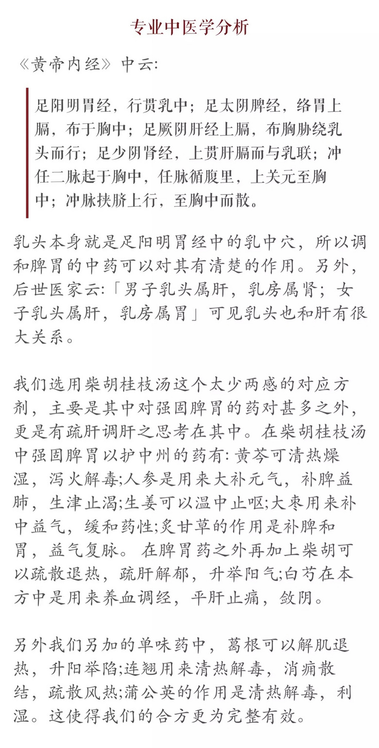 乳房病症全解：乳腺炎、乳头炎