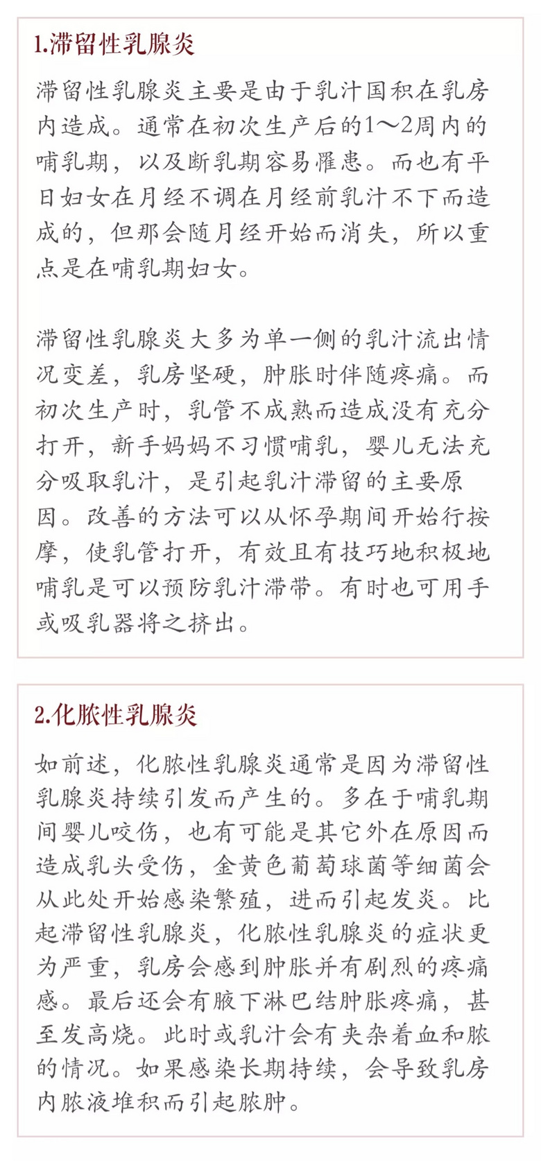 乳房病症全解：乳腺炎、乳头炎