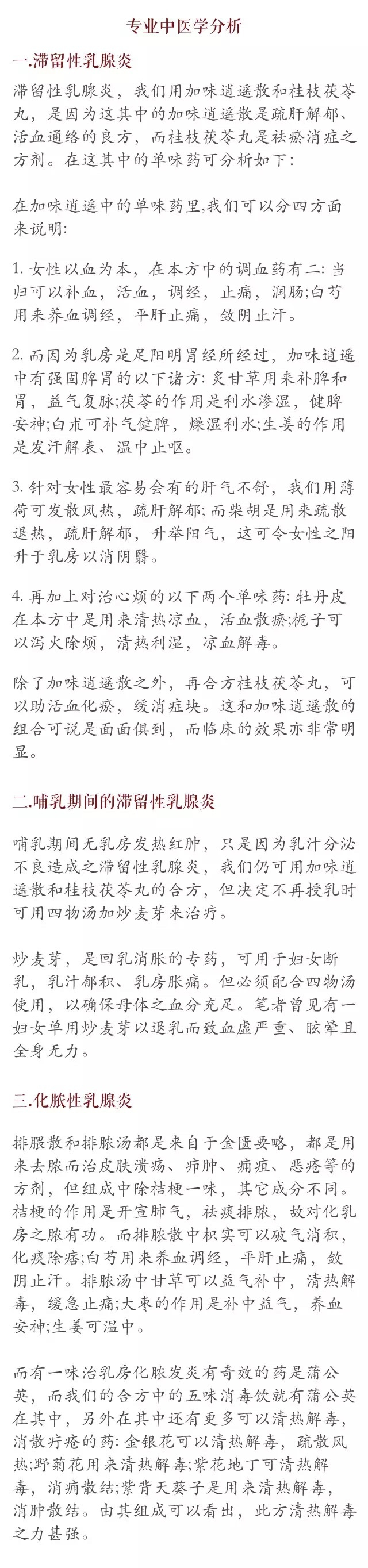 乳房病症全解：乳腺炎、乳头炎