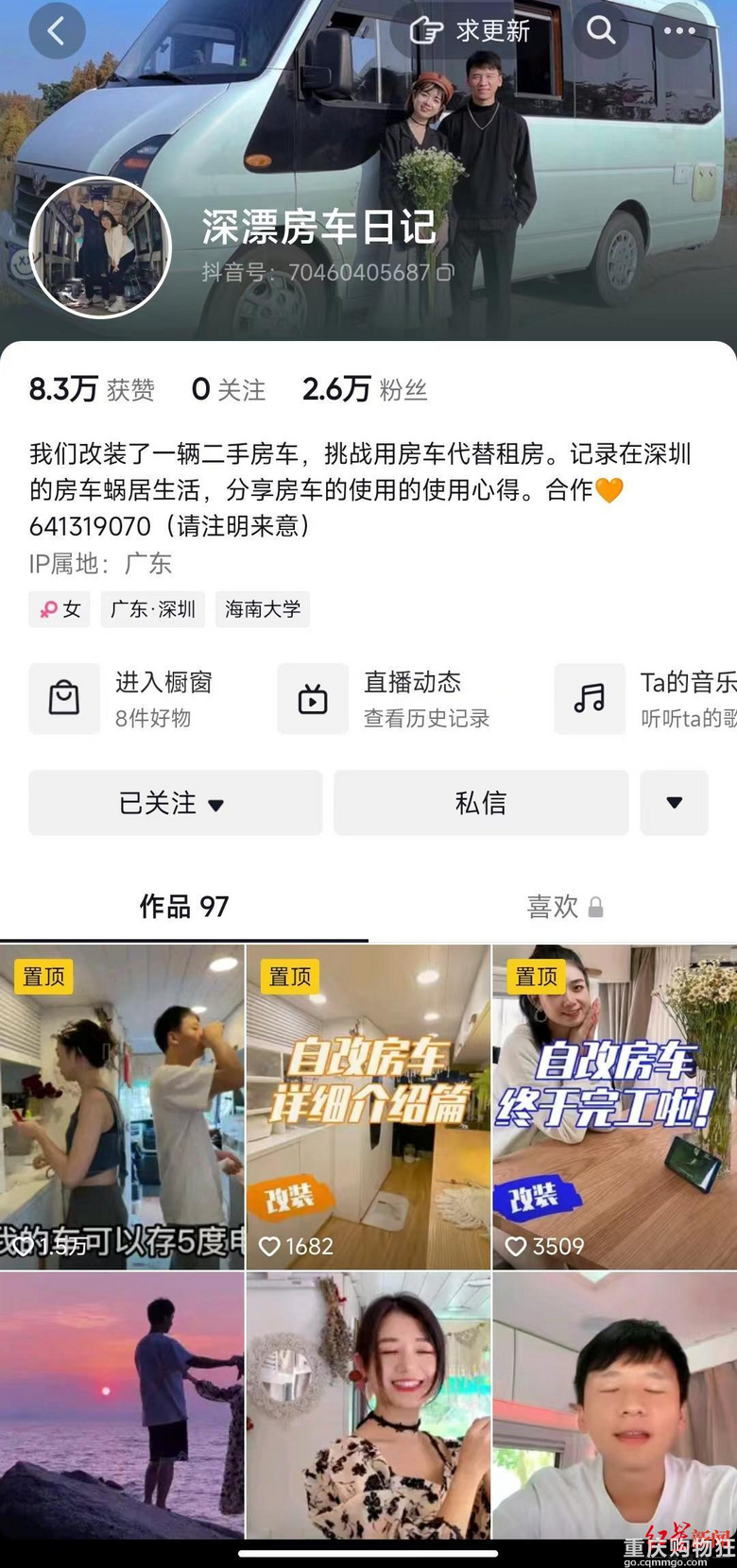 深圳房车情侣被嘲“停车场乞丐”，当事人：不在意