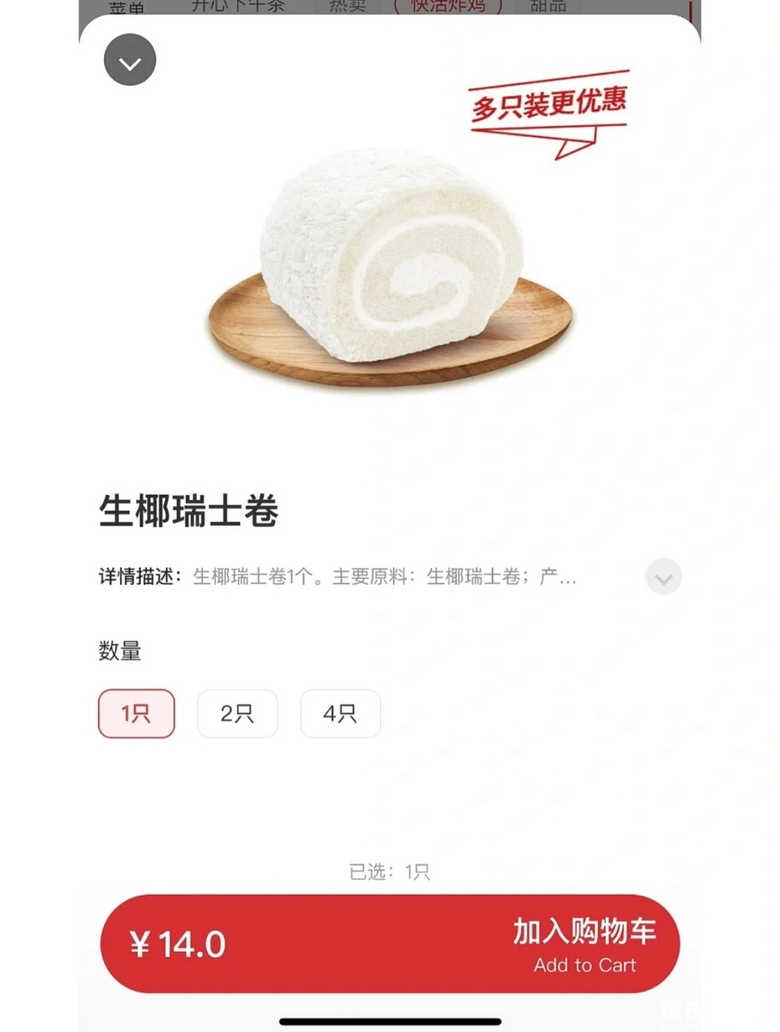 肯德基的生椰瑞士卷，你确定不是来搞笑的吗？