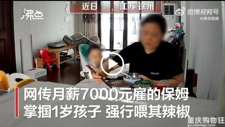 女子称1岁宝宝遭保姆虐待：掌掴、强喂辣椒？保姆回应
