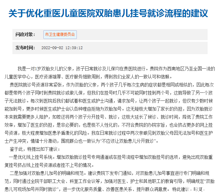双胞胎同时生病挂号好具体，抢到一个号就只能先给一个娃看病