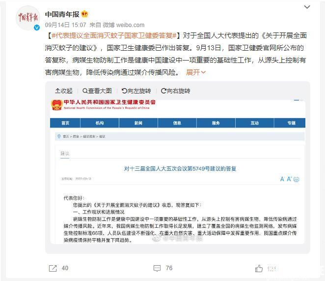 关于“人大代表提出全面消灭蚊子”的提议，大家赞同还是反对啊