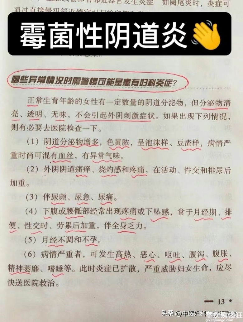 霉菌性阴道炎！哪些异常情况时需警惕可能是患有妇科炎症？