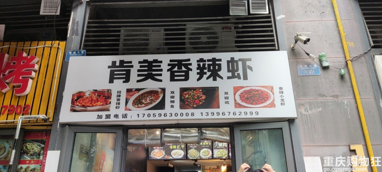 那些年消失的美食之肯美香辣虾