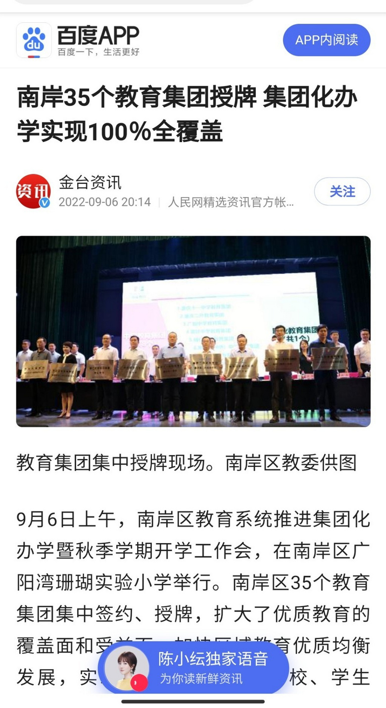 水土B61小学将不是朝阳小学分校