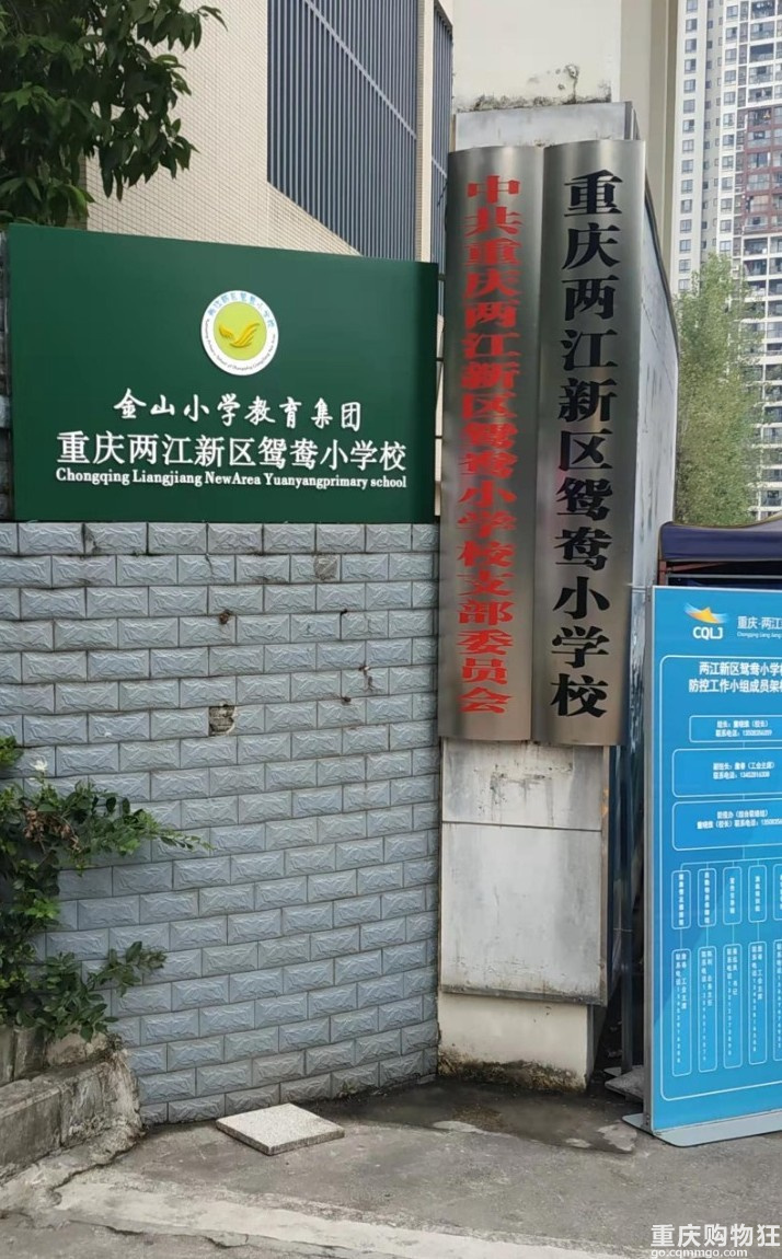 水土B61小学将不是朝阳小学分校