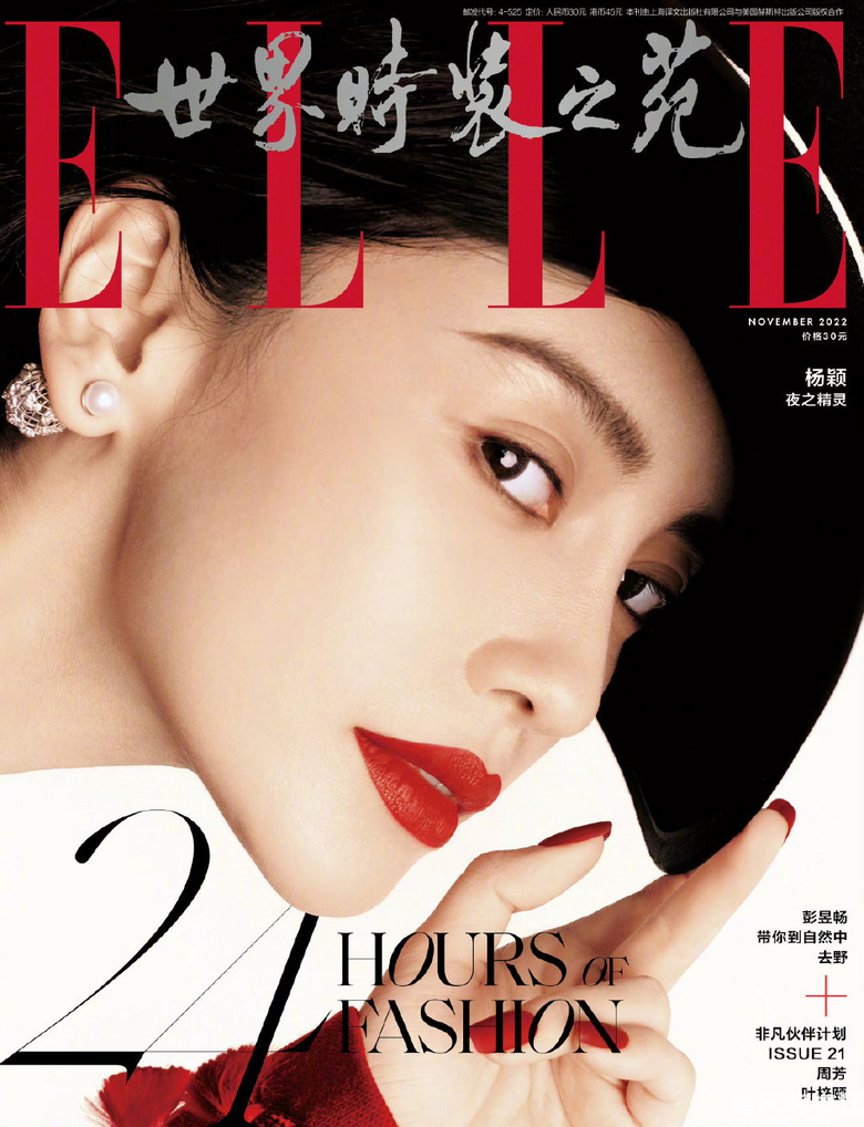 ELLE China  November  2022 ×  杨颖 Angelababy