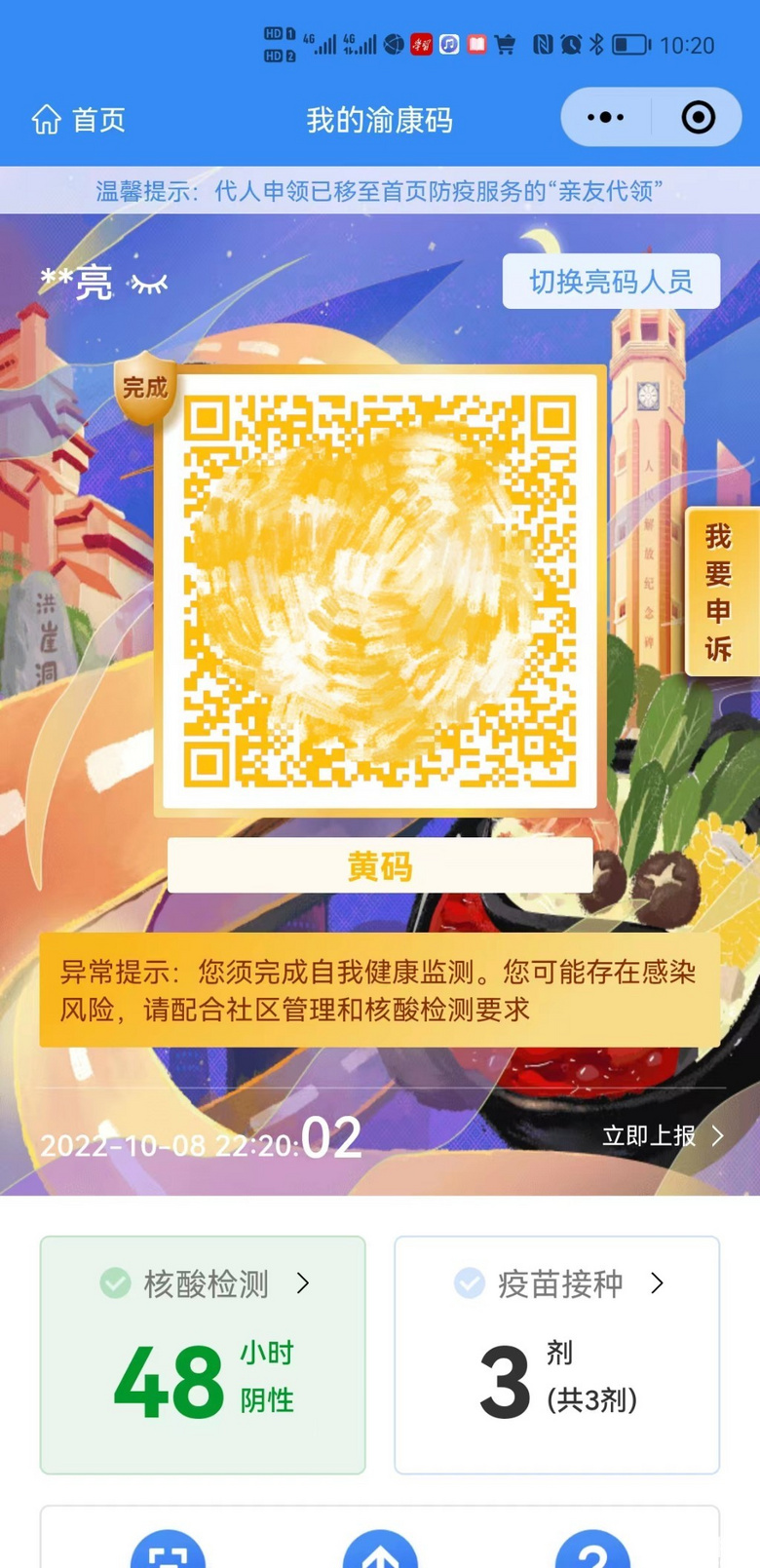 第一次集齐绿黄红码，成功召唤酒店7日游